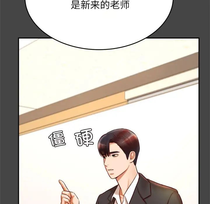 我的专属老师第28话