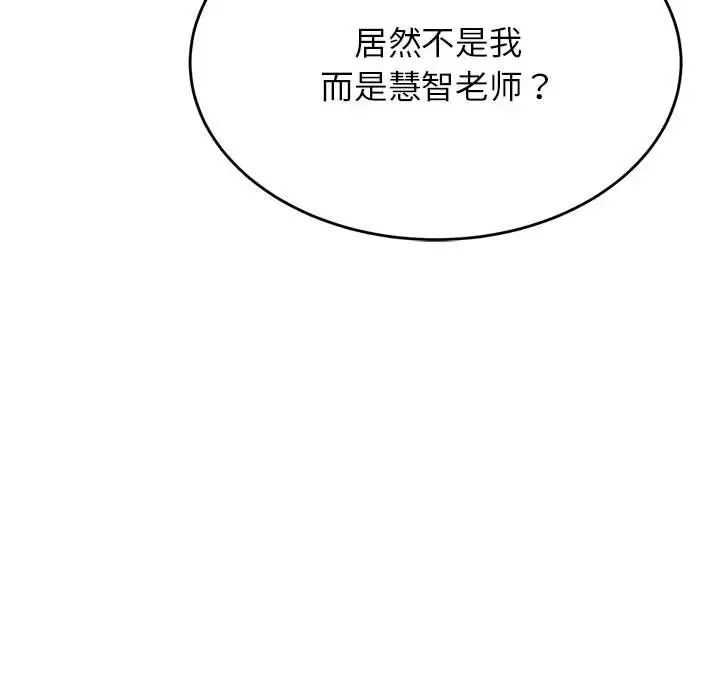 我的专属老师第28话