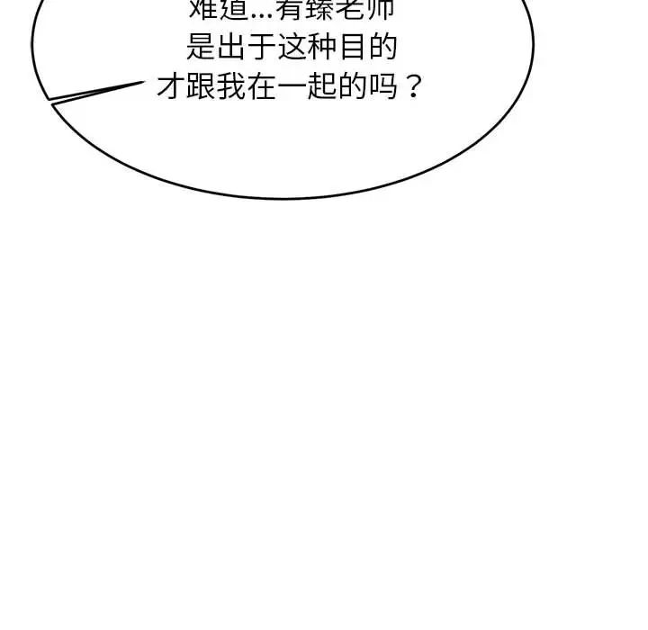 我的专属老师第28话