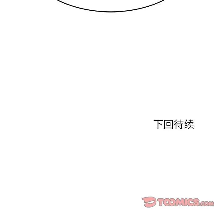 我的专属老师第28话