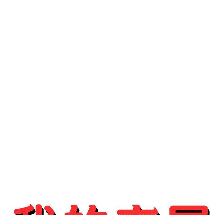 我的专属老师第29话