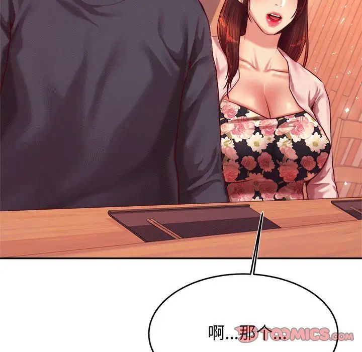 我的专属老师第29话