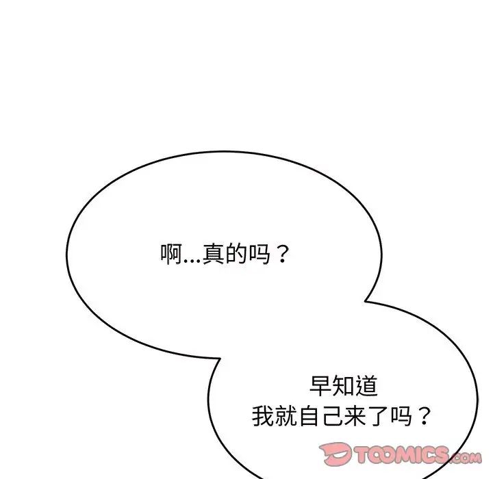 我的专属老师第29话