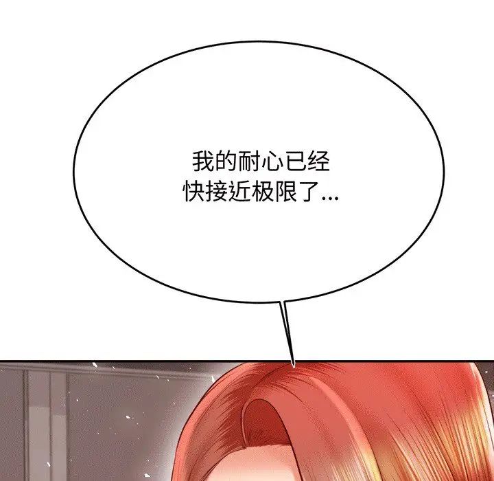 我的专属老师第29话