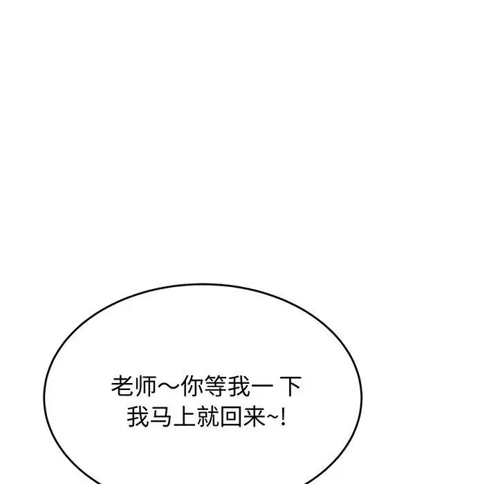 我的專屬老師第29話