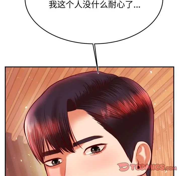 我的专属老师第29话