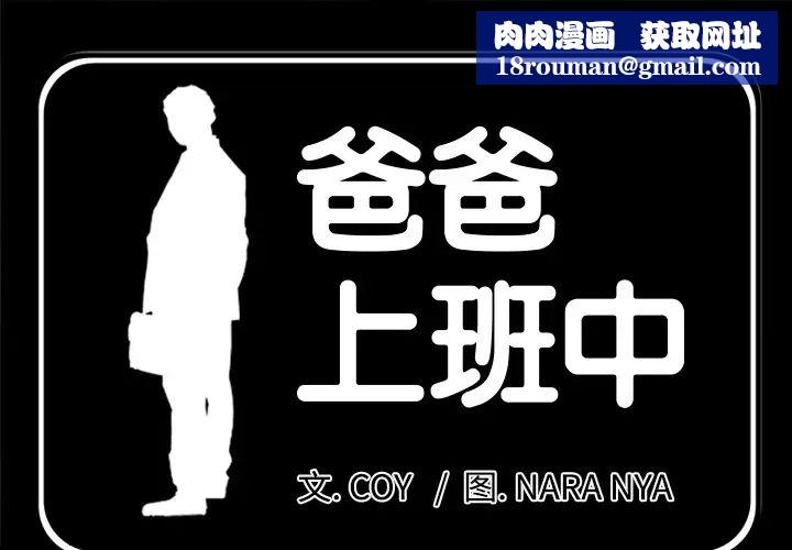 爸爸上班中第15话