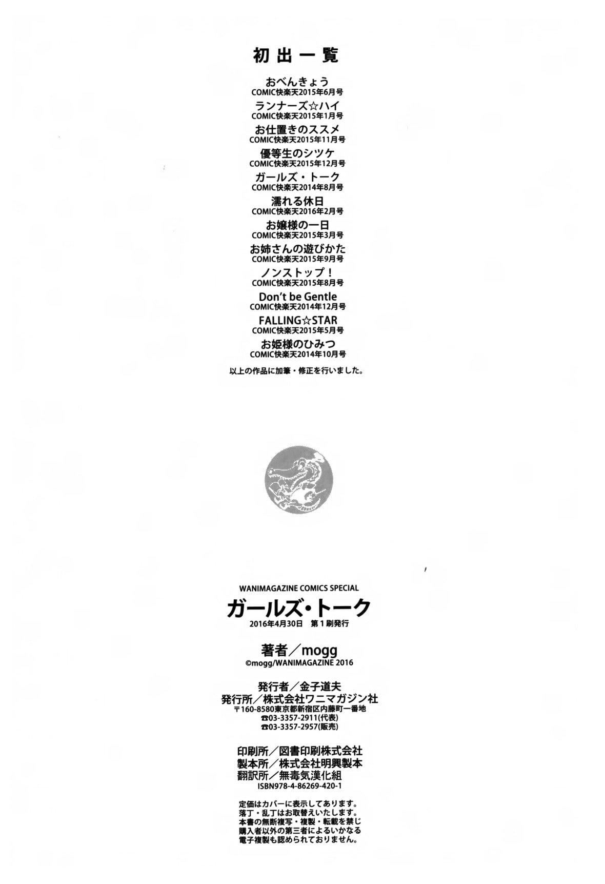 [mogg]ガールズトーク16P小册子[无毒汉化组×无邪気汉化组][mogg]ガールズトーク+16P小册子[无毒汉化组×无邪気汉化组]