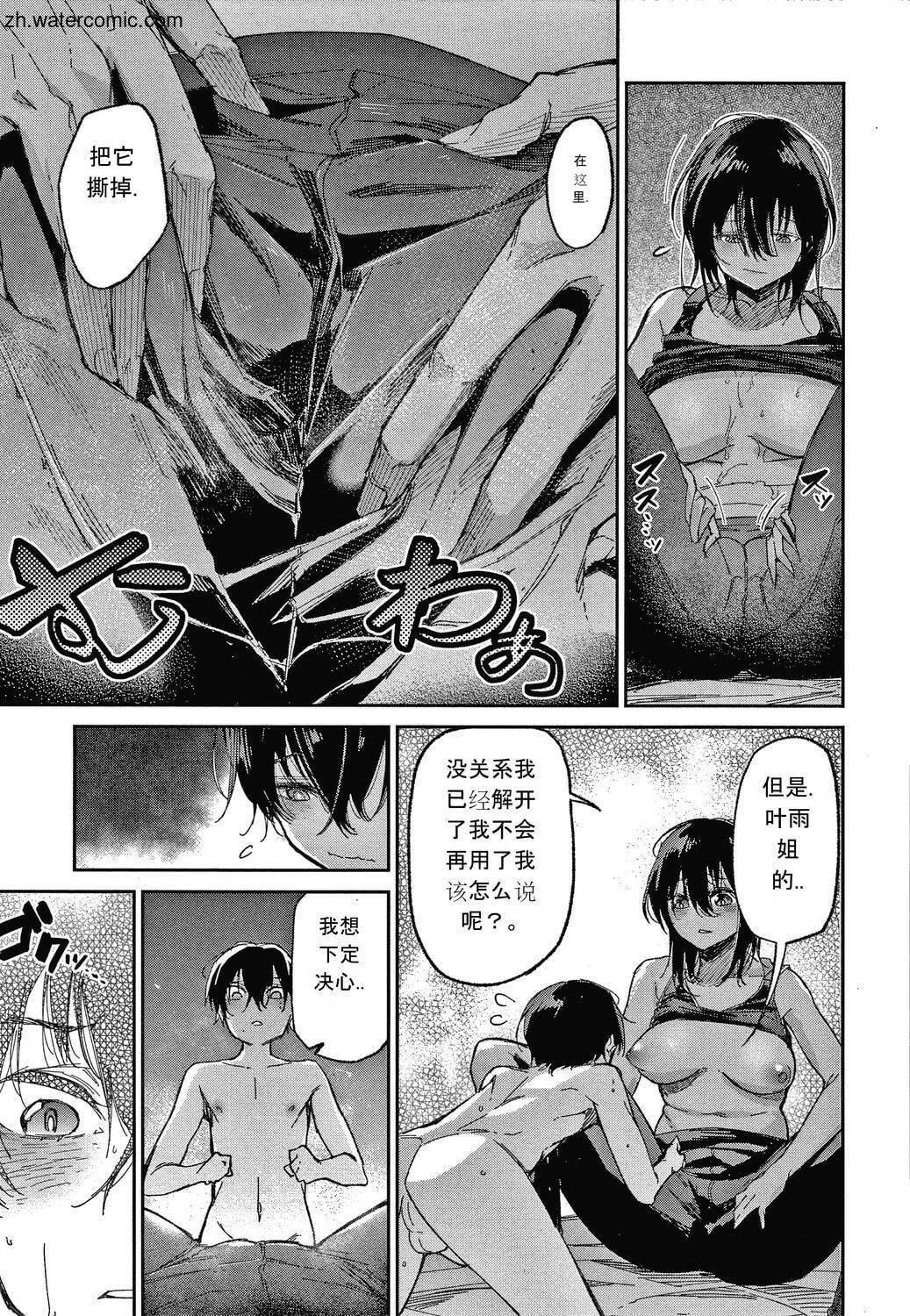 [苍井ミハル]キミとシたいお姉さん[中国翻訳][苍井ミハル]キミとシたいお姉さん[中国翻訳]