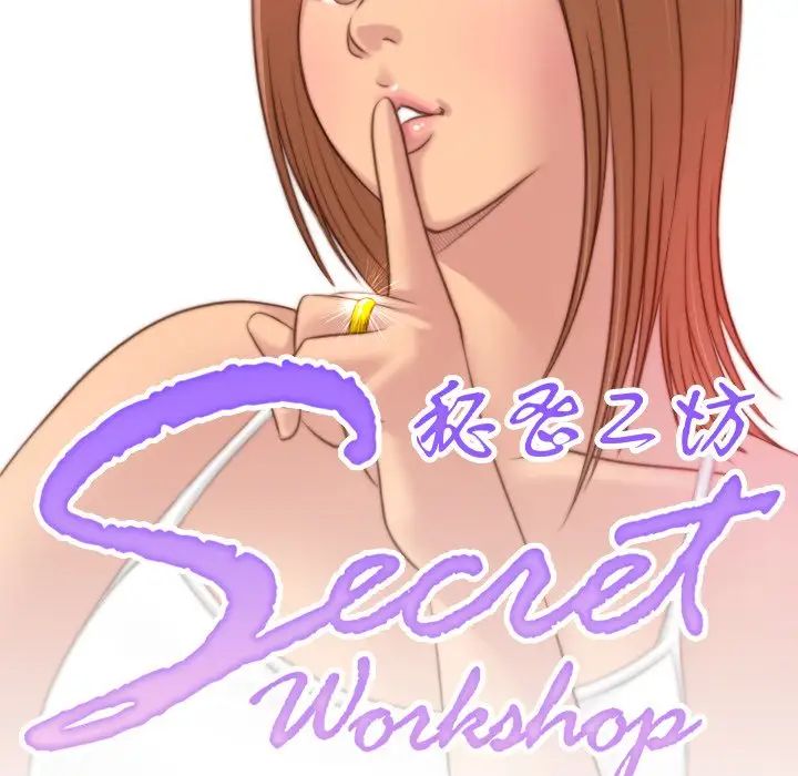 秘密工坊第11话