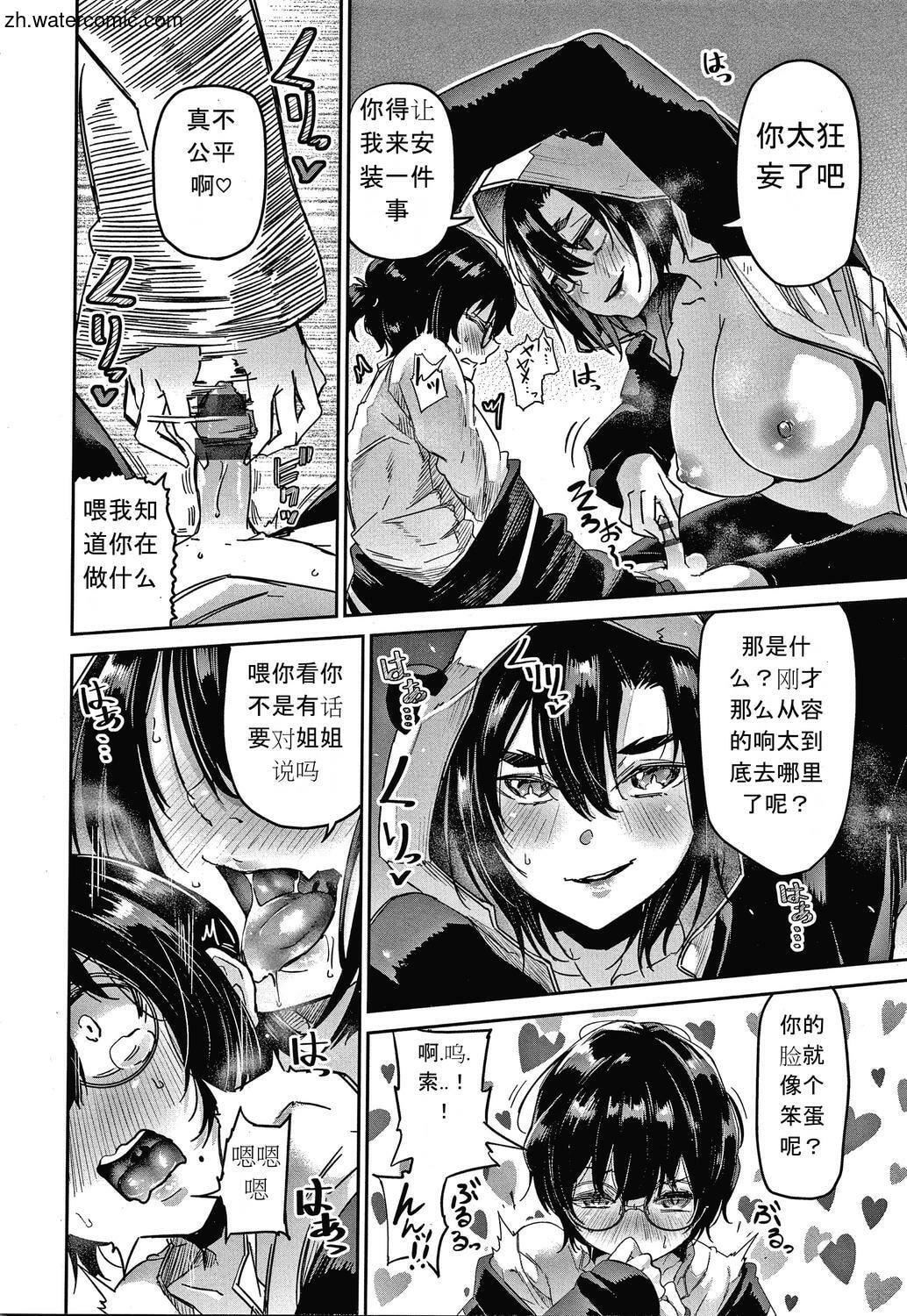 [蒼井ミハル]キミとシたいお姉さん[中國翻訳][蒼井ミハル]キミとシたいお姉さん[中國翻訳]