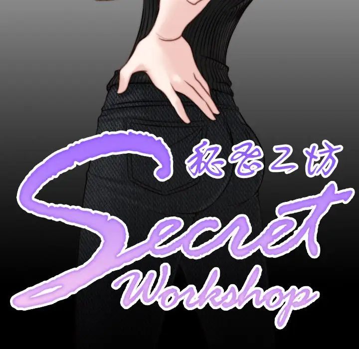 秘密工坊第14话