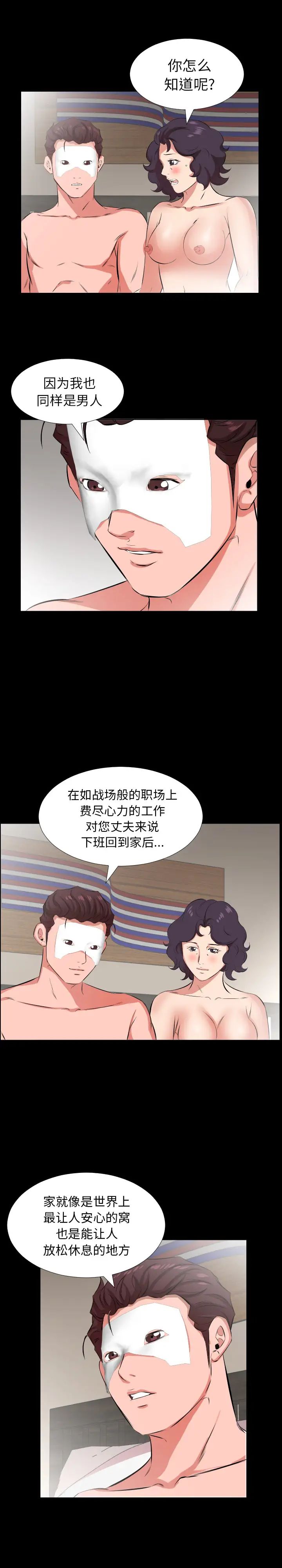 爸爸上班中第25話