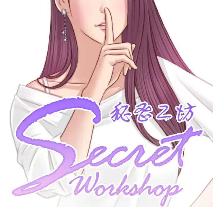 秘密工坊第17話