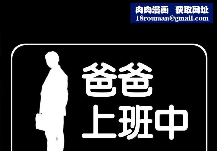 爸爸上班中第31话