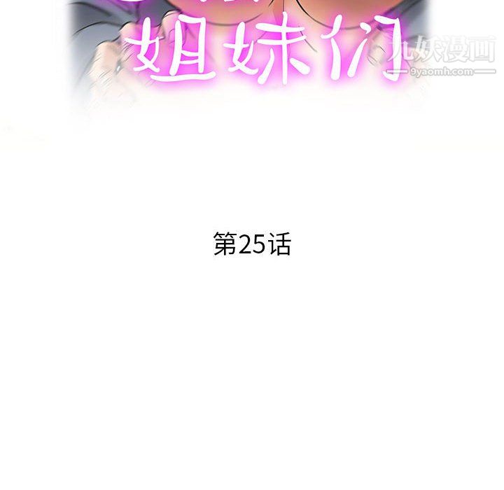 繼母的姐妹們第25話