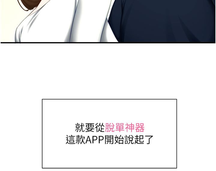 脱单神器第1话-今日任务-请安抚发情的她