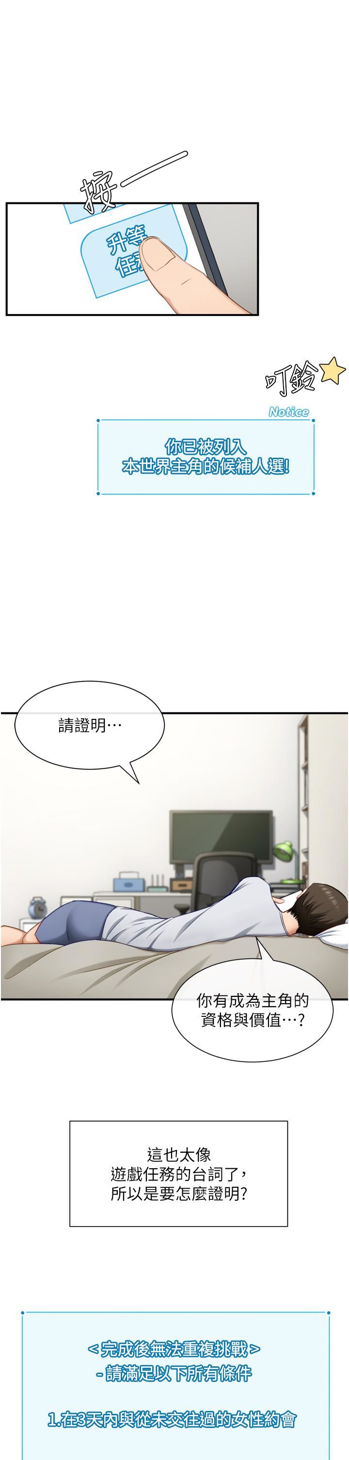 脱单神器第1话-今日任务-请安抚发情的她