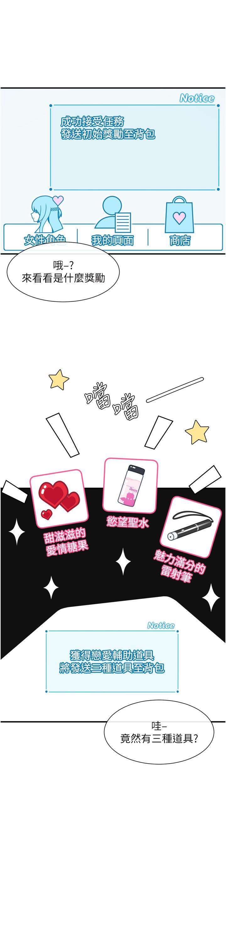 脱单神器第1话-今日任务-请安抚发情的她