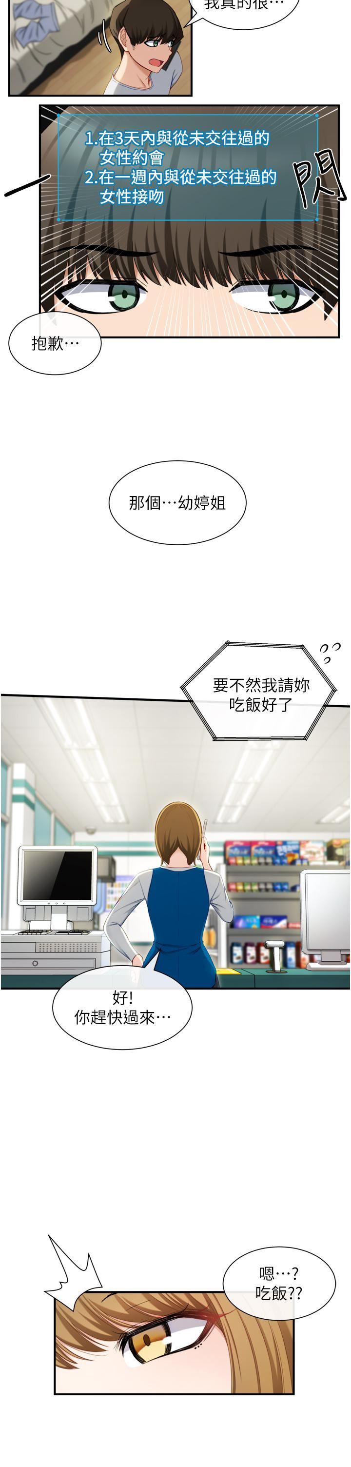 脱单神器第1话-今日任务-请安抚发情的她