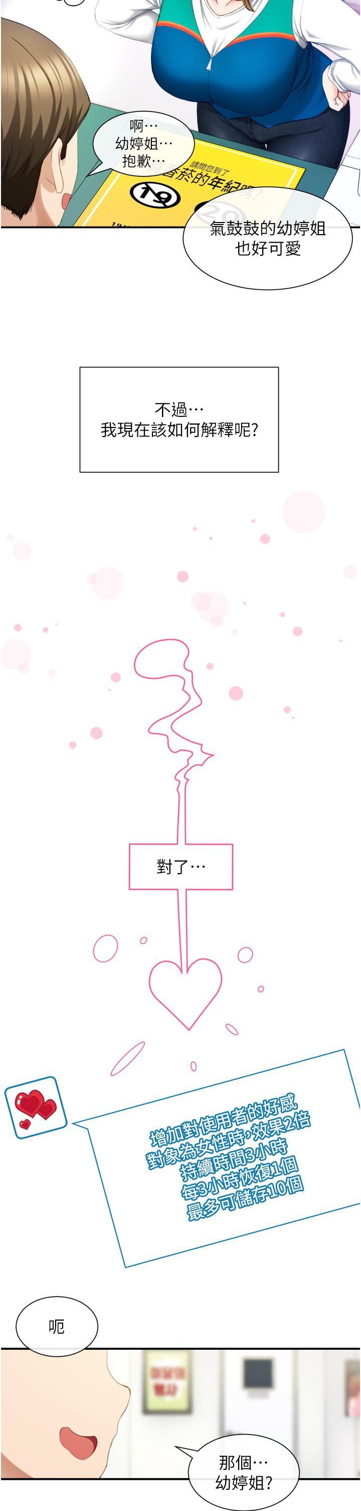 脱单神器第1话-今日任务-请安抚发情的她