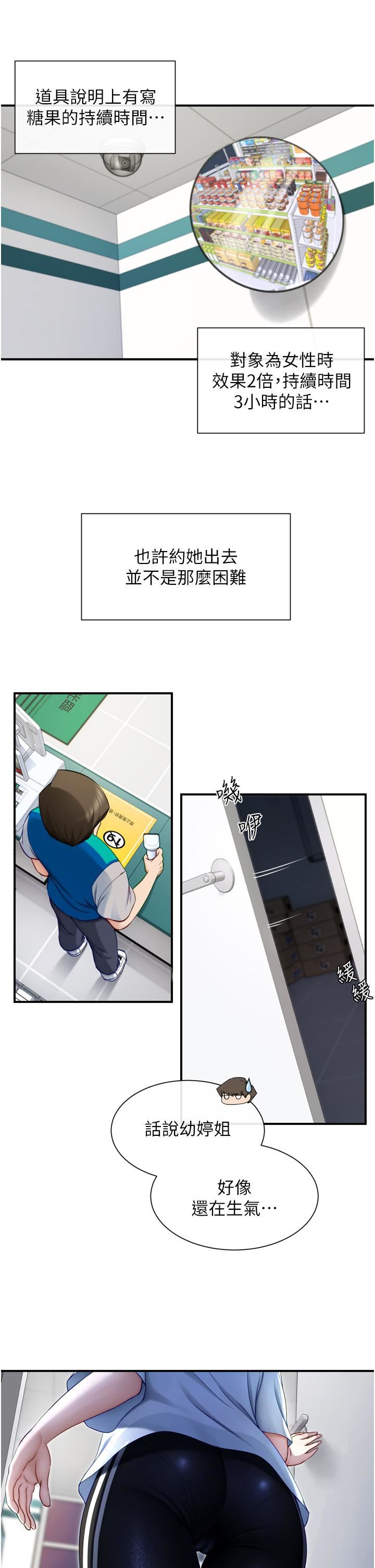 脱单神器第1话-今日任务-请安抚发情的她