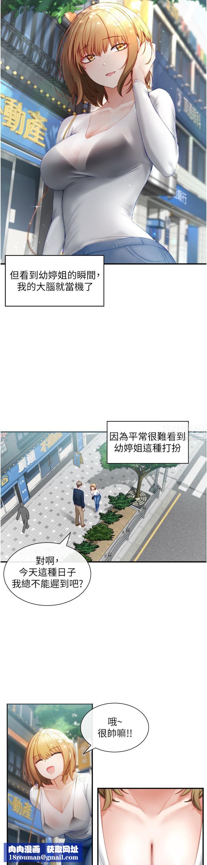 脫單神器第2話-穴癢難耐的姐姐