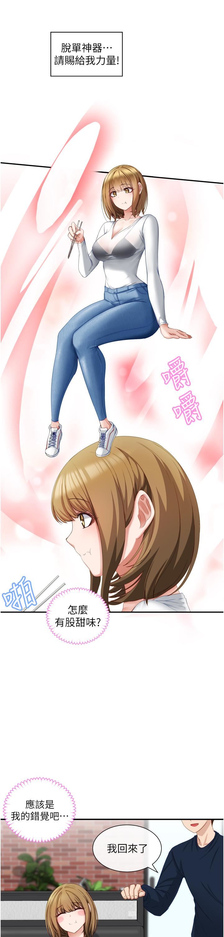 脫單神器第2話-穴癢難耐的姐姐