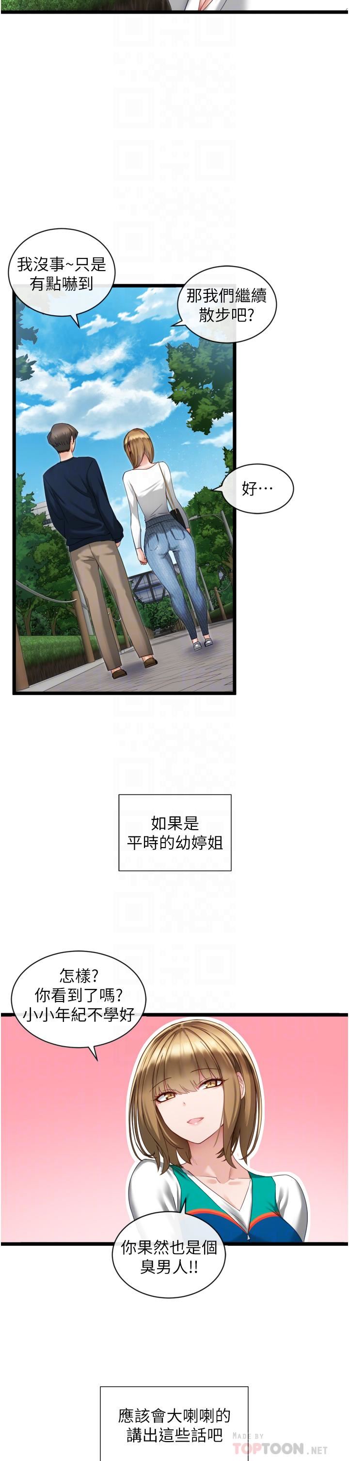 脫單神器第3話-挑起雄性慾望的淫蕩肉體