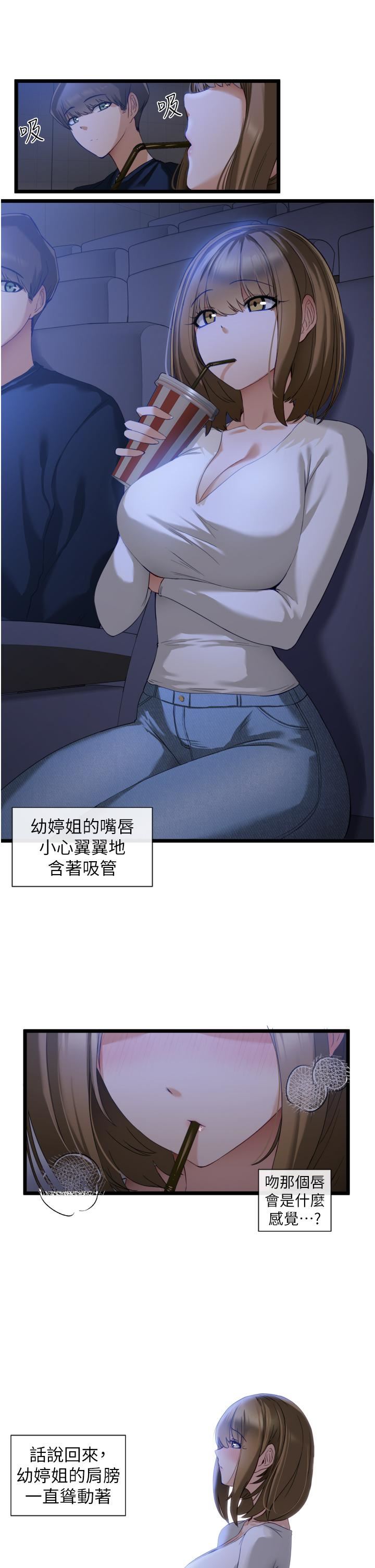 脱单神器第3话-挑起雄性慾望的淫荡肉体