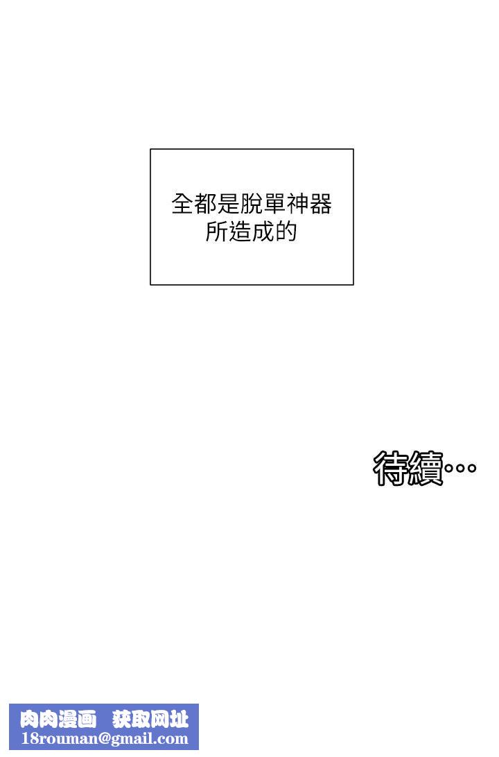 脱单神器第3话-挑起雄性慾望的淫荡肉体