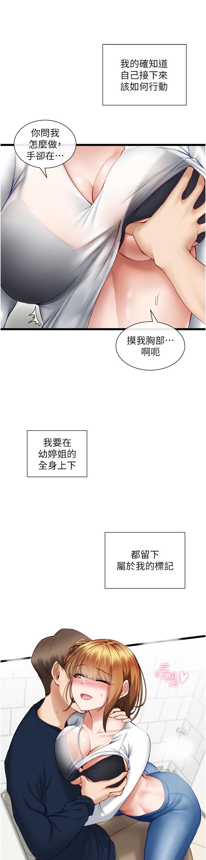 脱单神器第4话-嘘!别让人发现我们在打炮