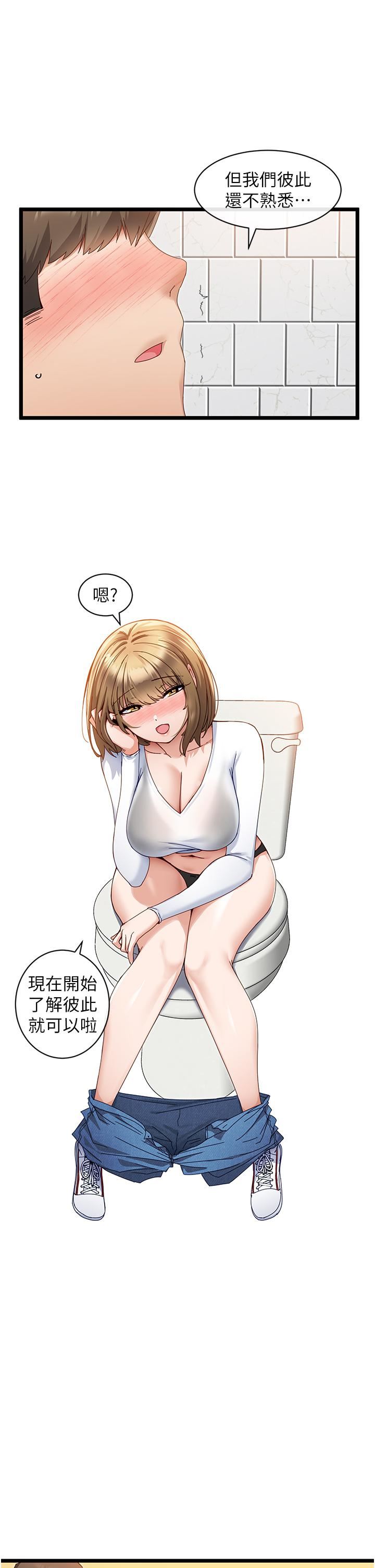 脫單神器第5話-等等!不可以內射!