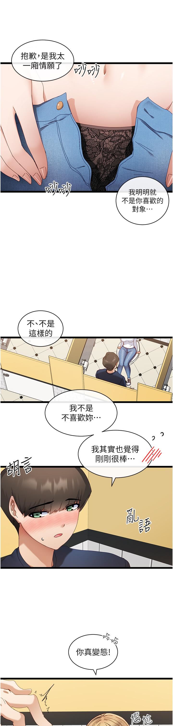 脫單神器第5話-等等!不可以內射!