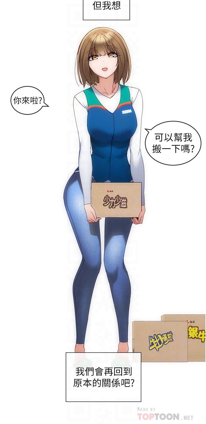 脫單神器第6話-尋找攻略對象-