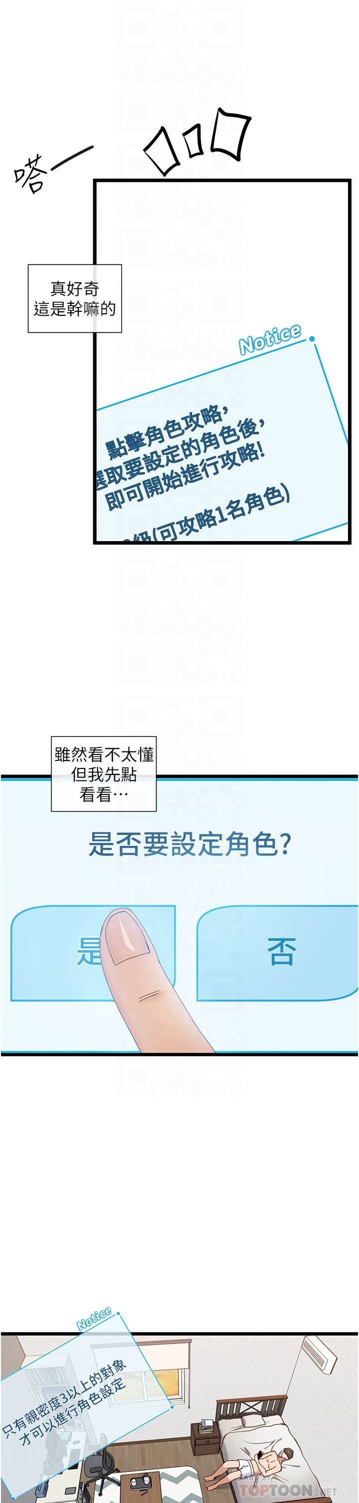 脱单神器第6话-寻找攻略对象-