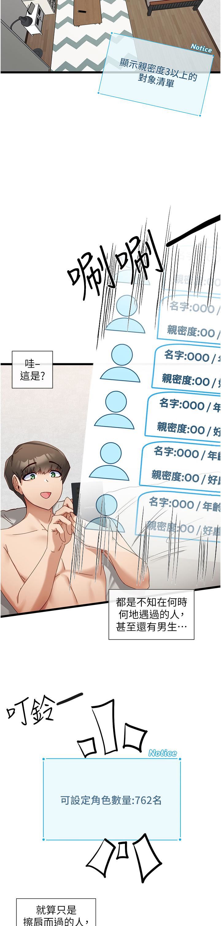 脱单神器第6话-寻找攻略对象-