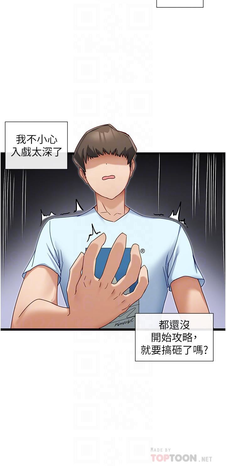 脱单神器第7话-不断凑上来的雪白豪乳