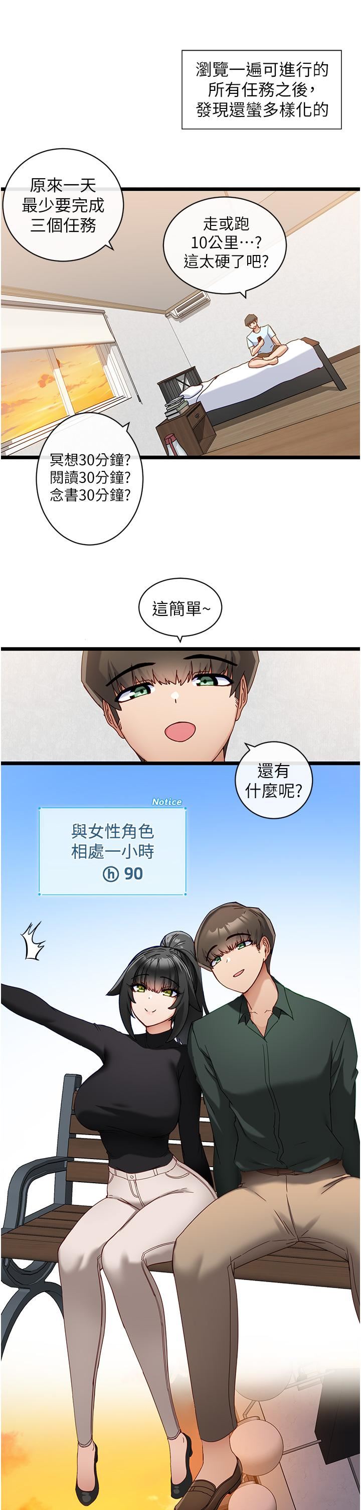 脱单神器第7话-不断凑上来的雪白豪乳