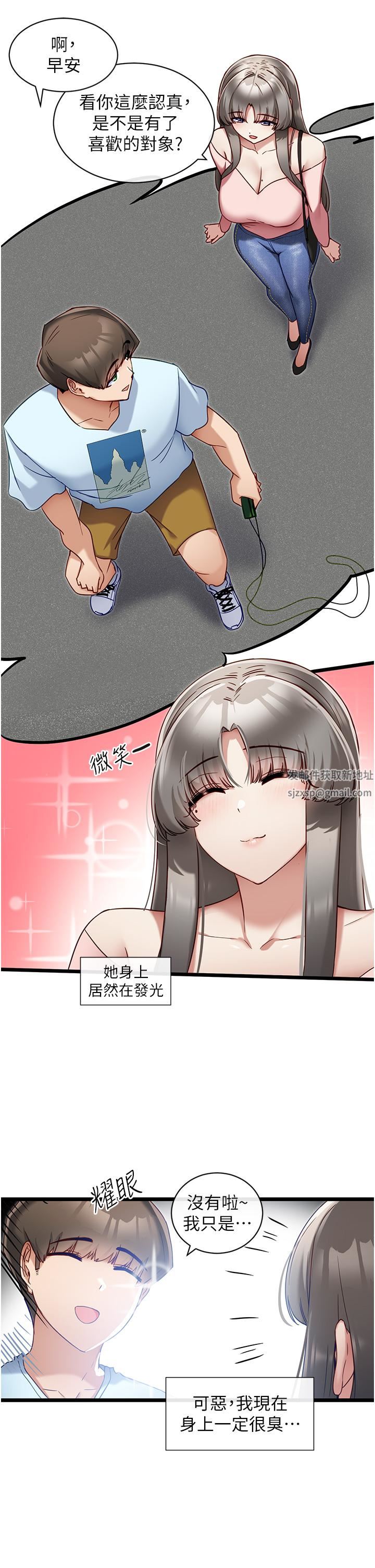 脫單神器第8話-該怎麼處置這群母狗?