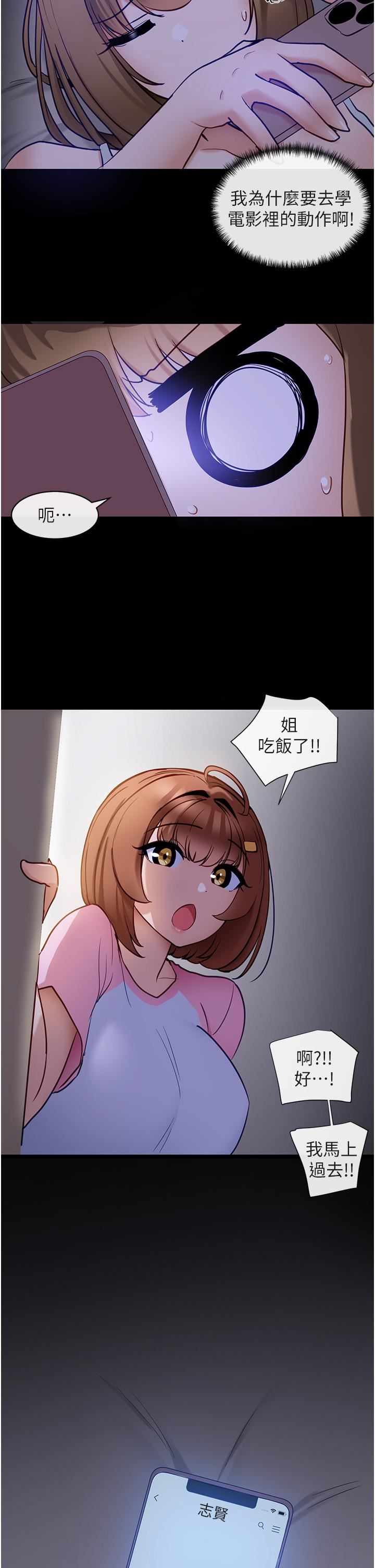 脱单神器第9话-把妳吃干抹凈