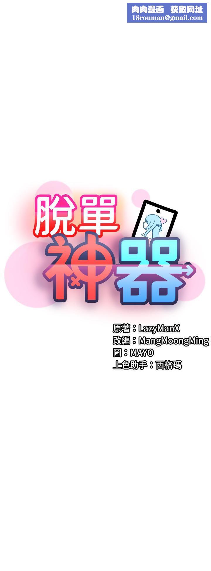 脱单神器第10话-是我帮妳破处的!