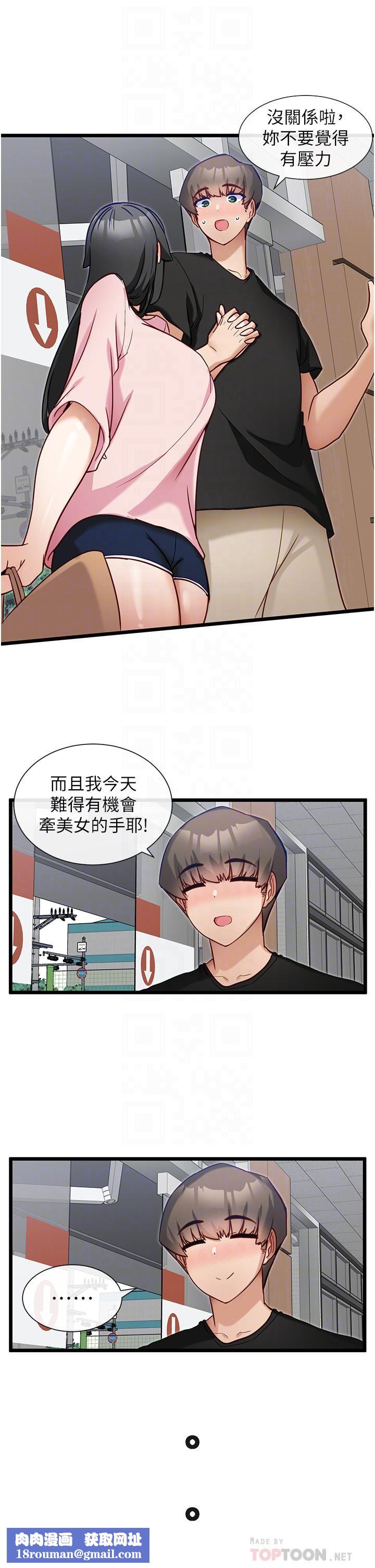 脱单神器第14话-心动万分的约会