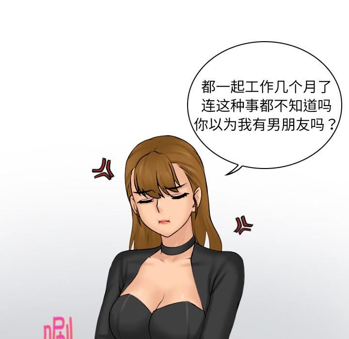 女友与奴隶第1话