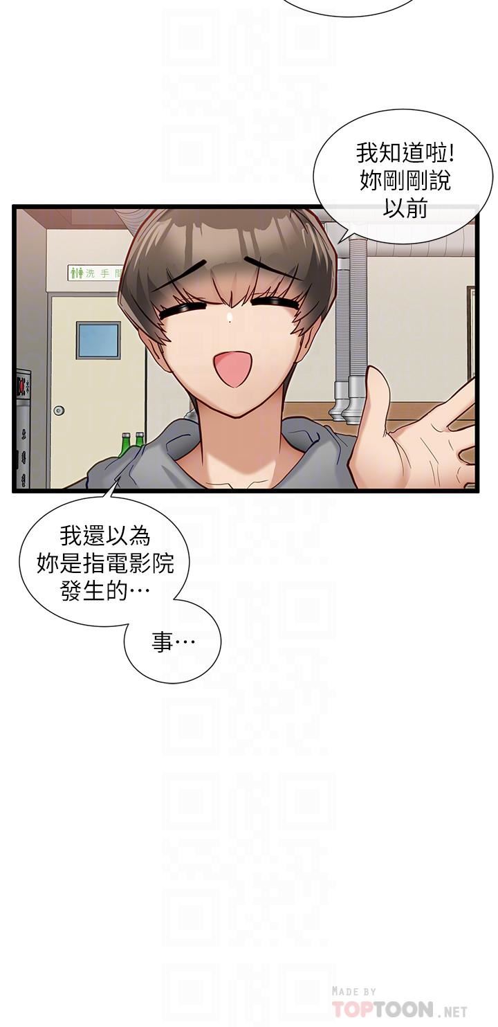 脫單神器第15話-酒醉後浮現的記憶