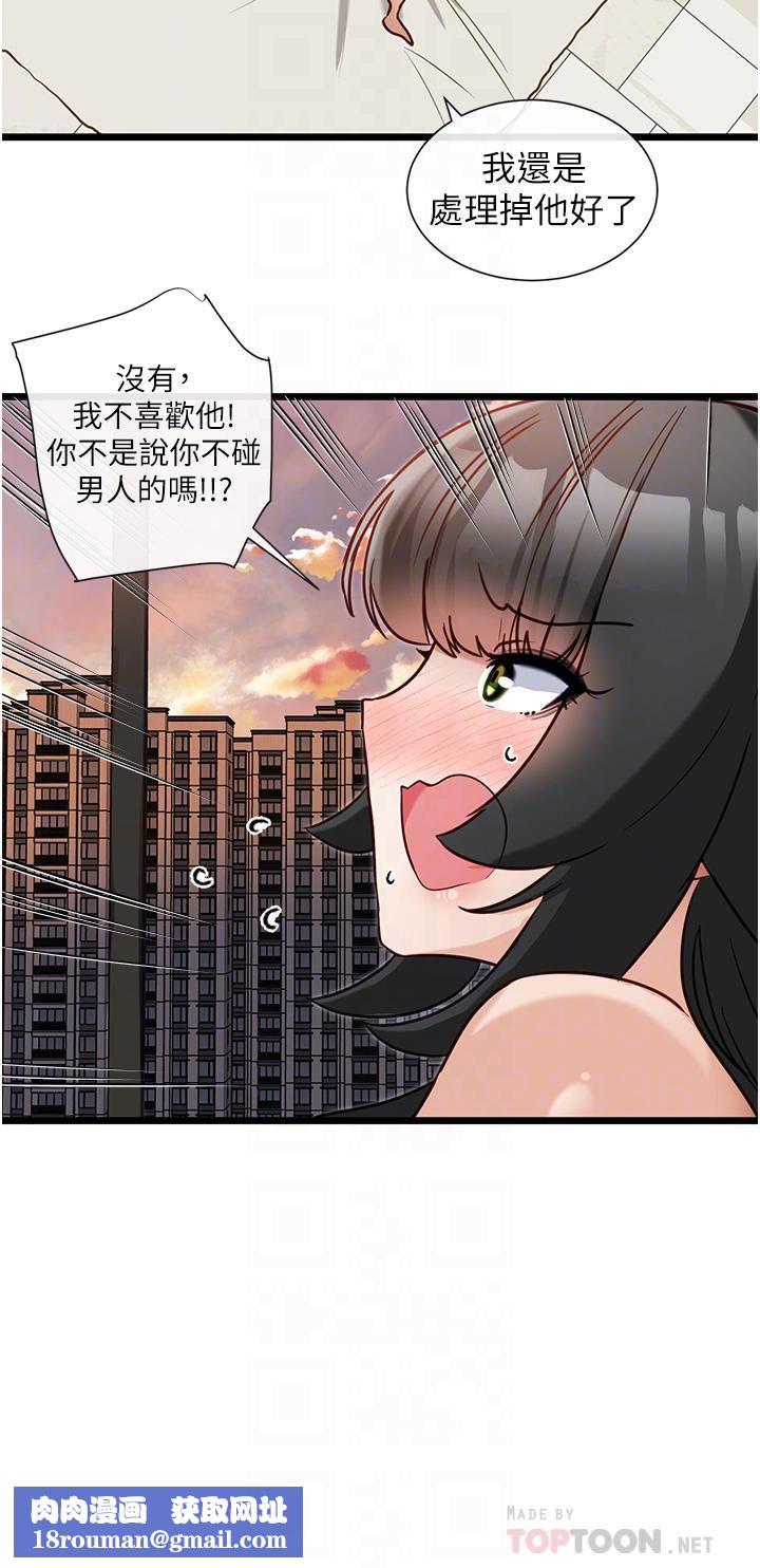 脱单神器第16话-我都听你的…!