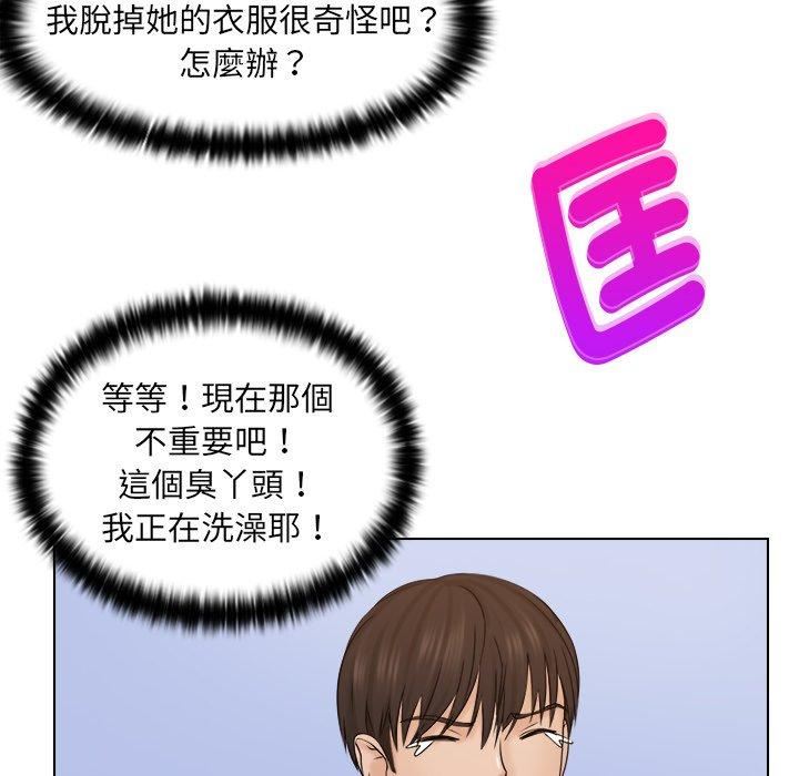 女友与奴隶第3话