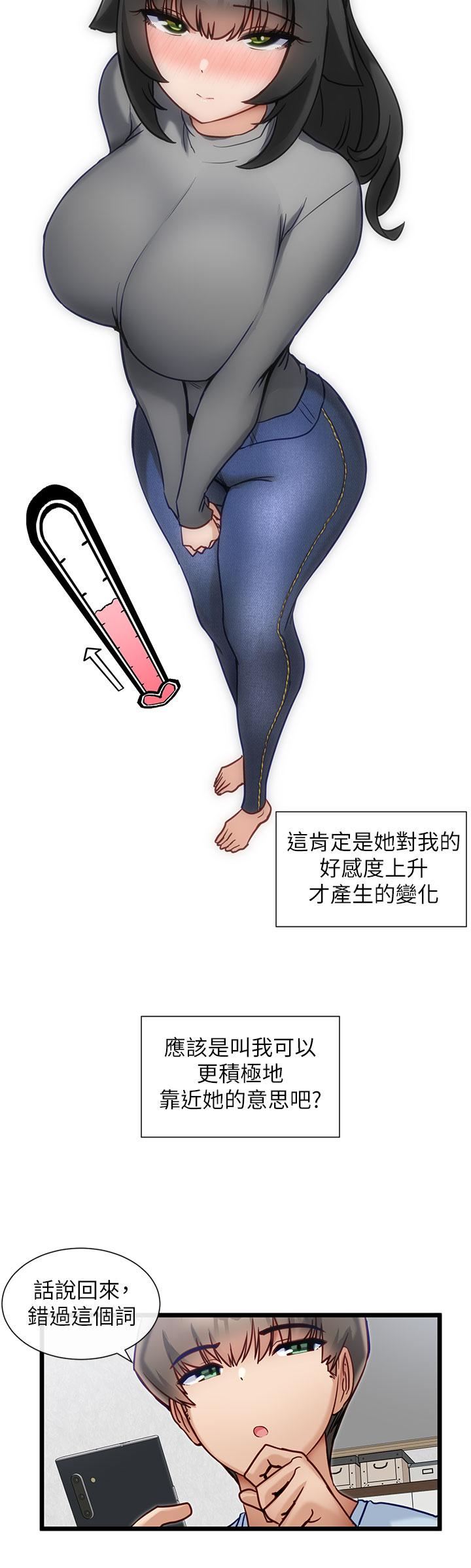 脱单神器第18话-可…可不可以陪我?