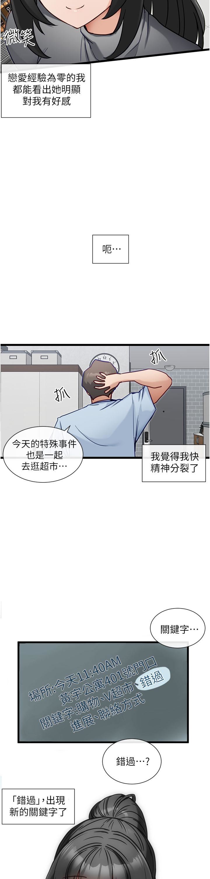 脫單神器第18話-可…可不可以陪我?