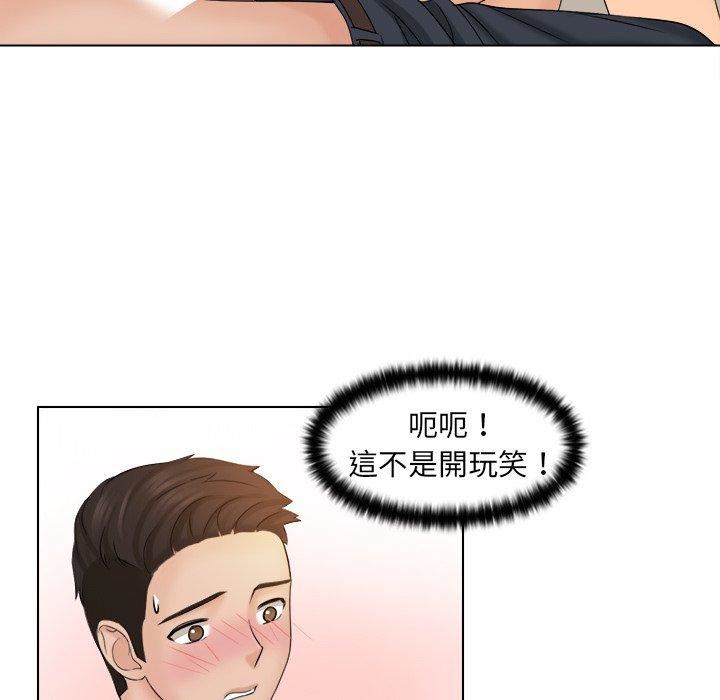 女友与奴隶第3话